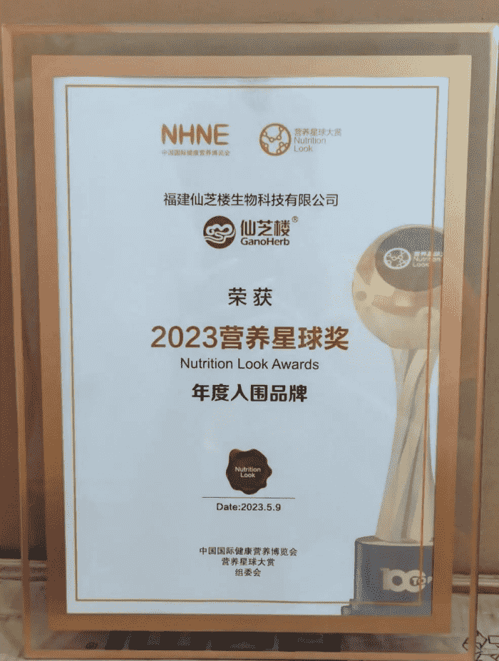 GanoHerb wins the Nutrition Planet Cup at the 86th PharmChina (2)