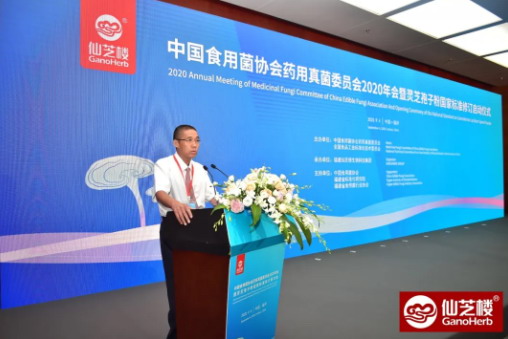 Seminar for Revision of National Standard on Ganoderma Spore Powder was launched in Fuzhou