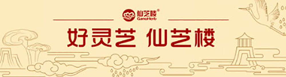 Seminar Penyemakan Standard Kebangsaan Serbuk Spora Ganoderma telah dilancarkan di FuzhouSeminar Penyemakan Standard Kebangsaan Serbuk Spora Ganoderma telah dilancarkan di Fuzhou-11