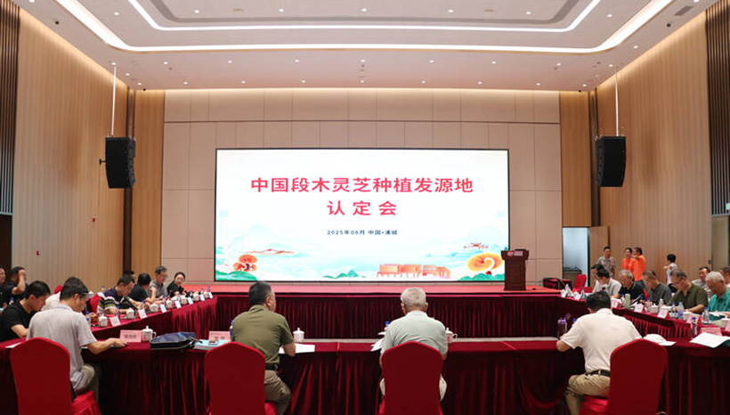 Pucheng Officially Designated as Origin of Chinese Log-Grown Ganoderma