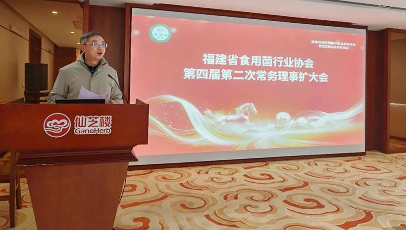 福建省食用・薬用キノコセミナーが福州で開催