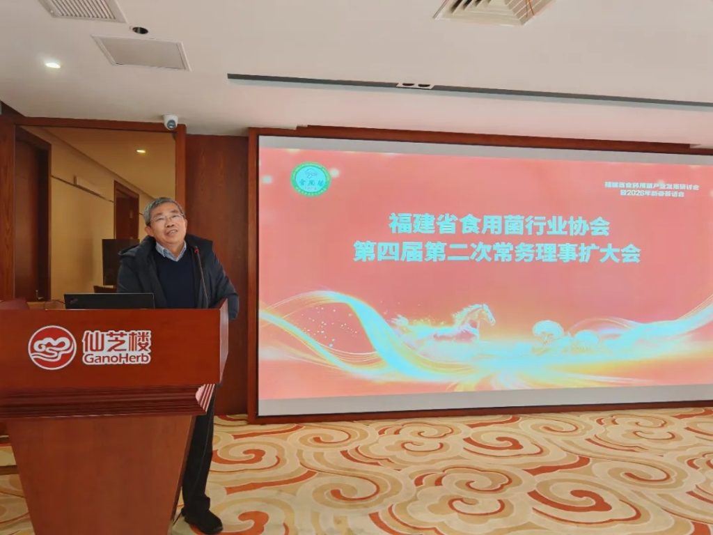 Industry development report by Huang Zhilong, Promotion Researcher at the Fujian Edible Fungi Technology Promotion Station