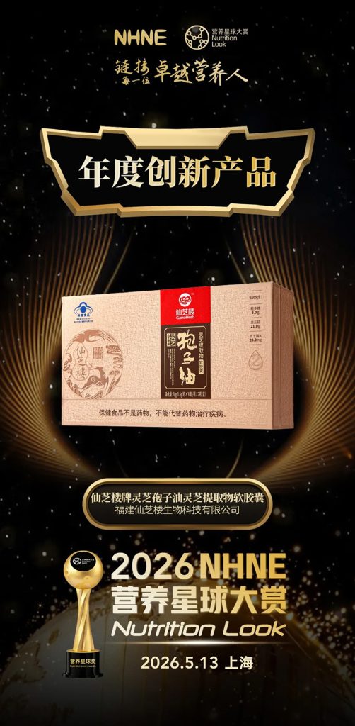 GanoHerb Wins 2026 Innovation Award at 92nd PHARMCHINA 2